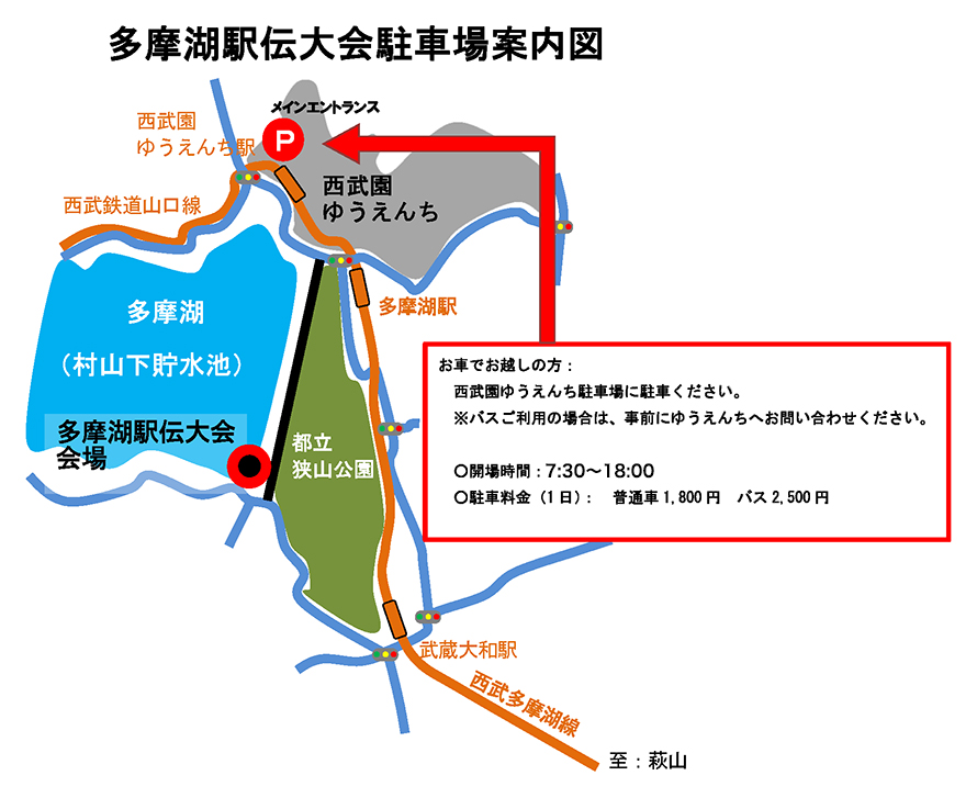 多摩湖駅伝大会駐車場案内図